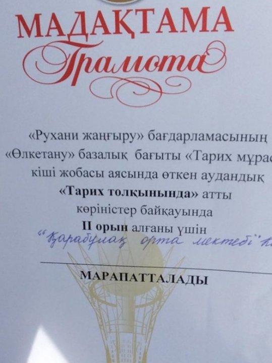 Аудандық "Тарих толқынында" атты көріністер байқауы