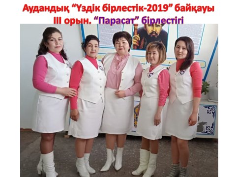 біздің жетістіктер