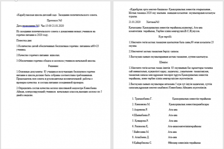 ҚАМҚОРШЫЛЫҚ КЕҢЕС ХАТТАМАСЫ