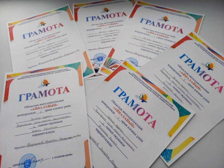 Оқушыларымыз облыстық интеллектуалдық "Айналайын" конкурсының жеңімпаздары