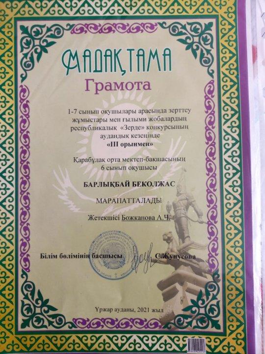 "Зерде" конкурсының жеңімпаздары