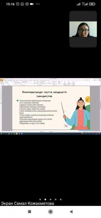 ББЖМ тапсыру кезіндегі ата-ана тарапынан балаға психологиялық қолдау көрсету