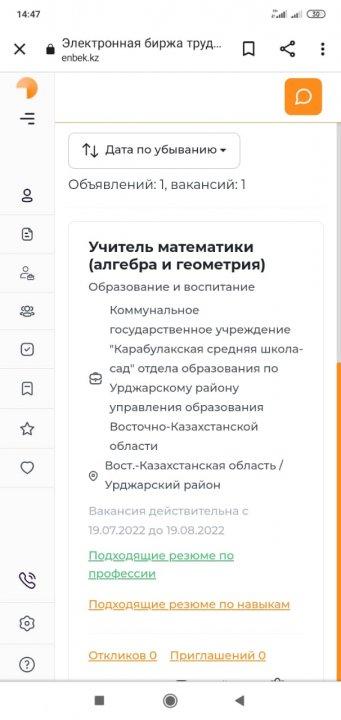 2022-2023 оқу жылына математика мұғаліміне конкурс жарияланды