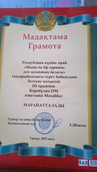 Оқушыларымыз аудандық сайыстың жеңімпаздары атанды