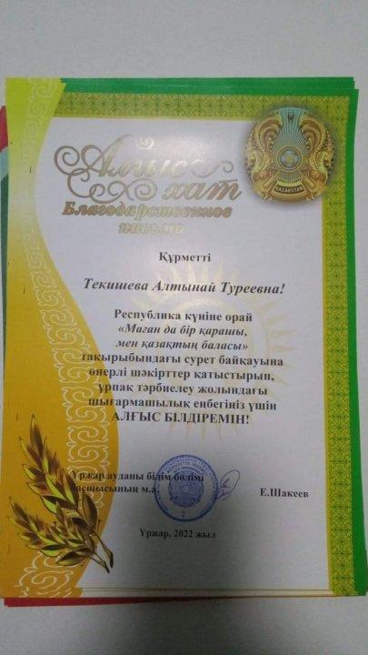 Мұғалім жетістігі
