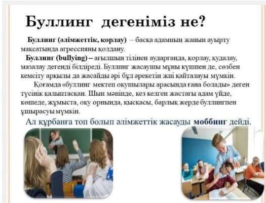 Жиналыс